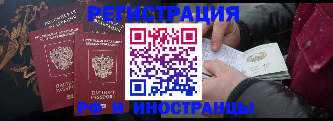 временная регистрация для всех в Назрани