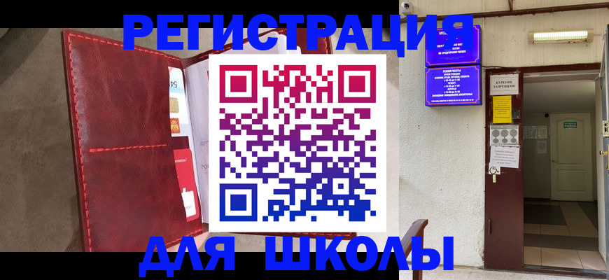 прописка ребенка в Назрани