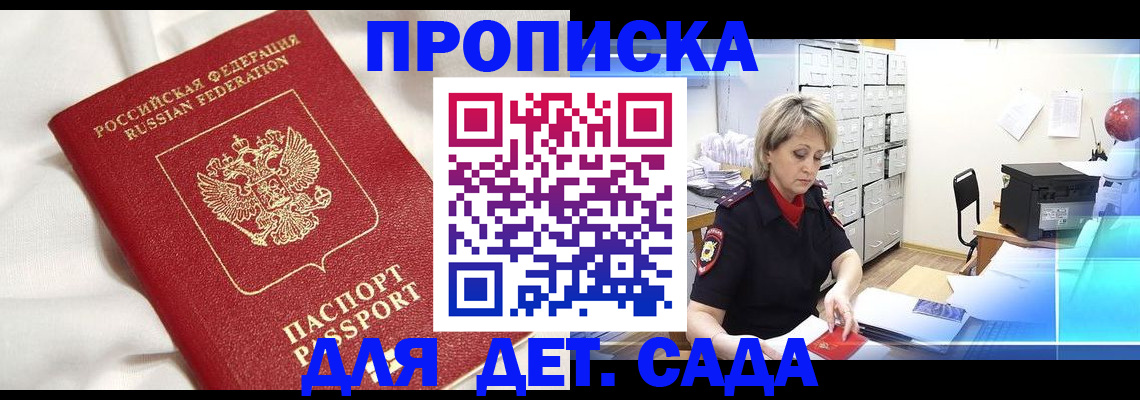 где прописаться в Назрани